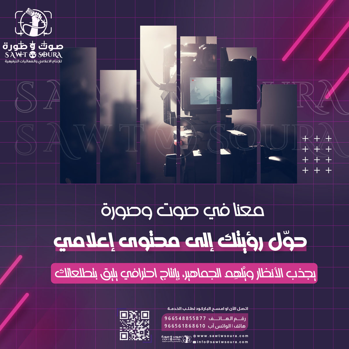 نصائح لضمان جودة الإنتاج المرئي والمسموع: من الإعداد إلى التسليم مع مؤسسة صوت وصورة